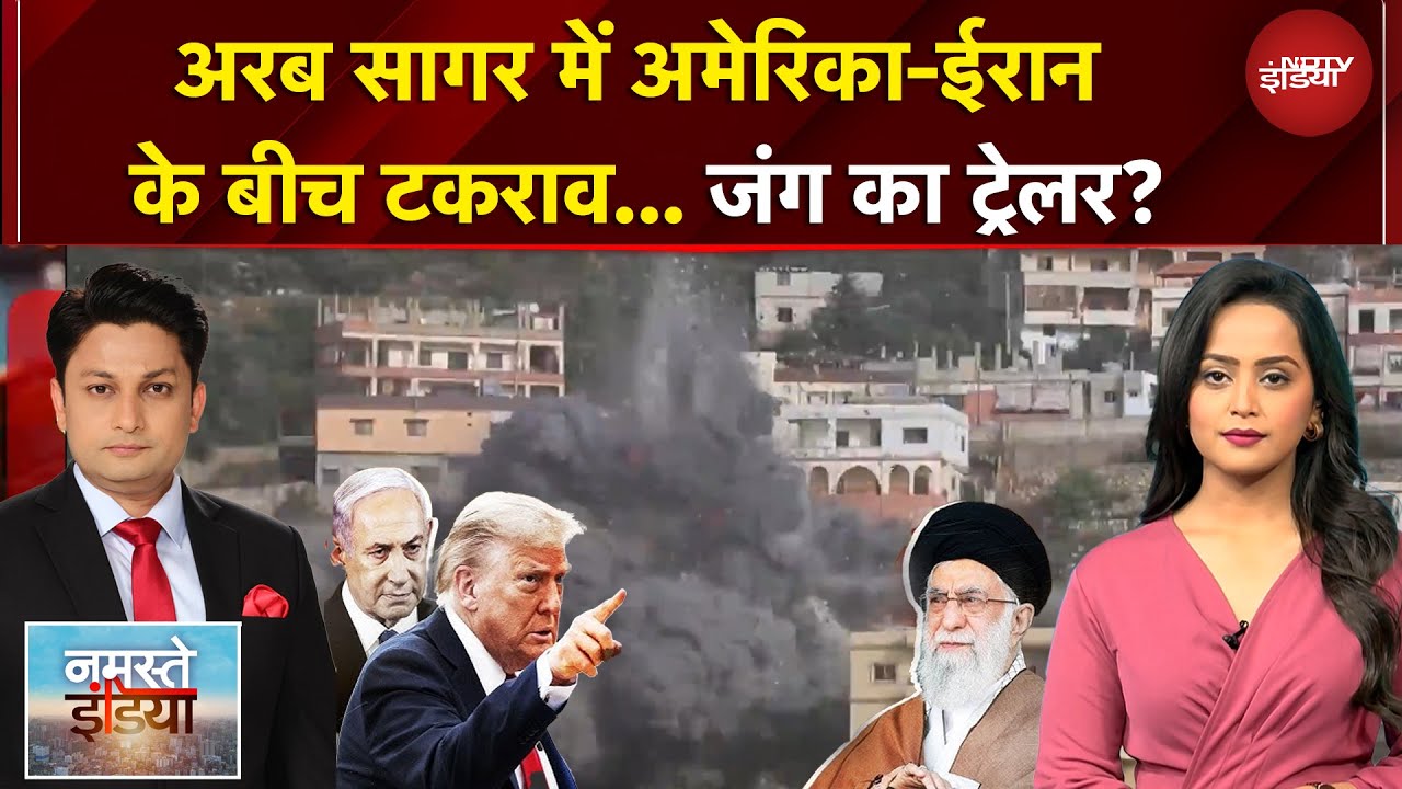Iran US Tension | अमेरिकी नेवी ने मार गिराया ईरानी ड्रोन | BREAKING NEWS | Namaste India
