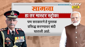 Four Stars of Destiny । जनरल नरवणेंच्या पुस्तकात मोठे गौप्यस्फोट, पुस्तक प्रदर्शन बंदीवरून राजकारण