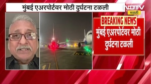 Mumbai Airport | दोन विमानांचे पंख एकमेकांना धडकले, मुंबई विमानतळावरील मोठी घटना | NDTV Marathi