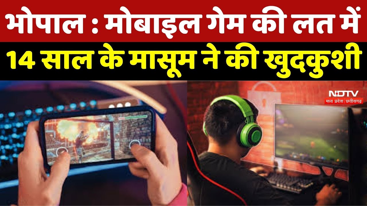 Bhopal Suicide : Online Gaming की लत में 14 Years के मासूम ने की खुदकुशी