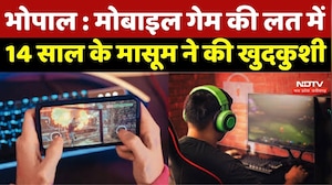 Bhopal Suicide : Online Gaming की लत में 14 Years के मासूम ने की खुदकुशी