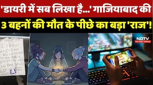 Online Game का डेथ टास्क ? Ghaziabad की 3 सगी बहनों की Diary से हुआ बड़ा खुलासा