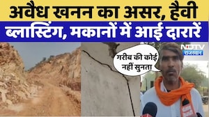 Sawai Madhopur Illegal Mining में हुई Heavy Blasting | Viral Video | Rajasthan Top News | Crime News