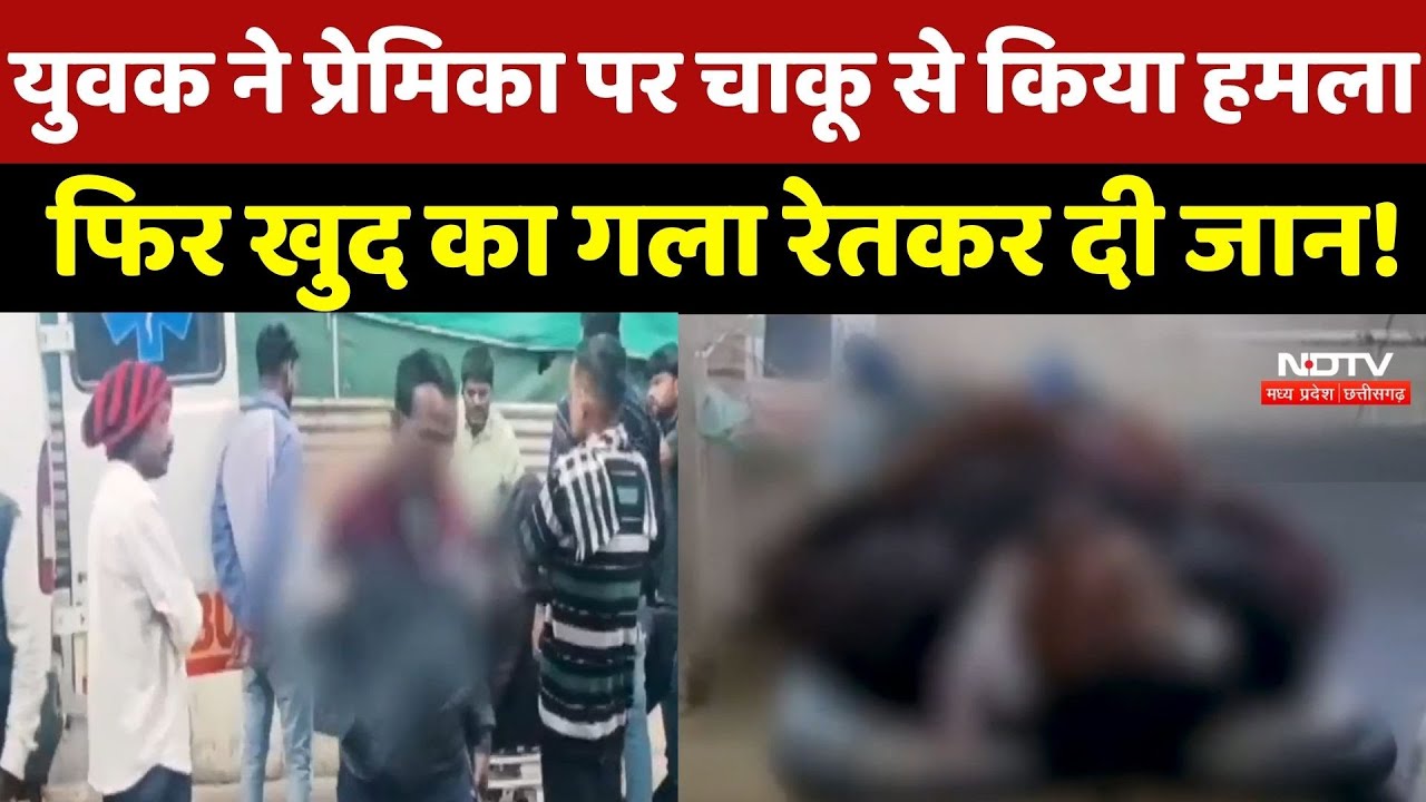 Korba Crime News : युवक ने प्रेमिका पर Knife से किया हमला, फिर खुद का गला रेतकर दी जान !