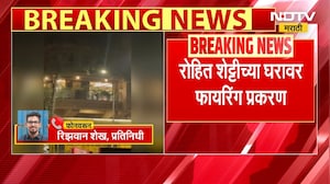 Rohit Shetty News | रोहित शेट्टीच्या घरावर फायरिंग प्रकरण; घरावर 7.62mm च्या पाच गोळ्या फायर