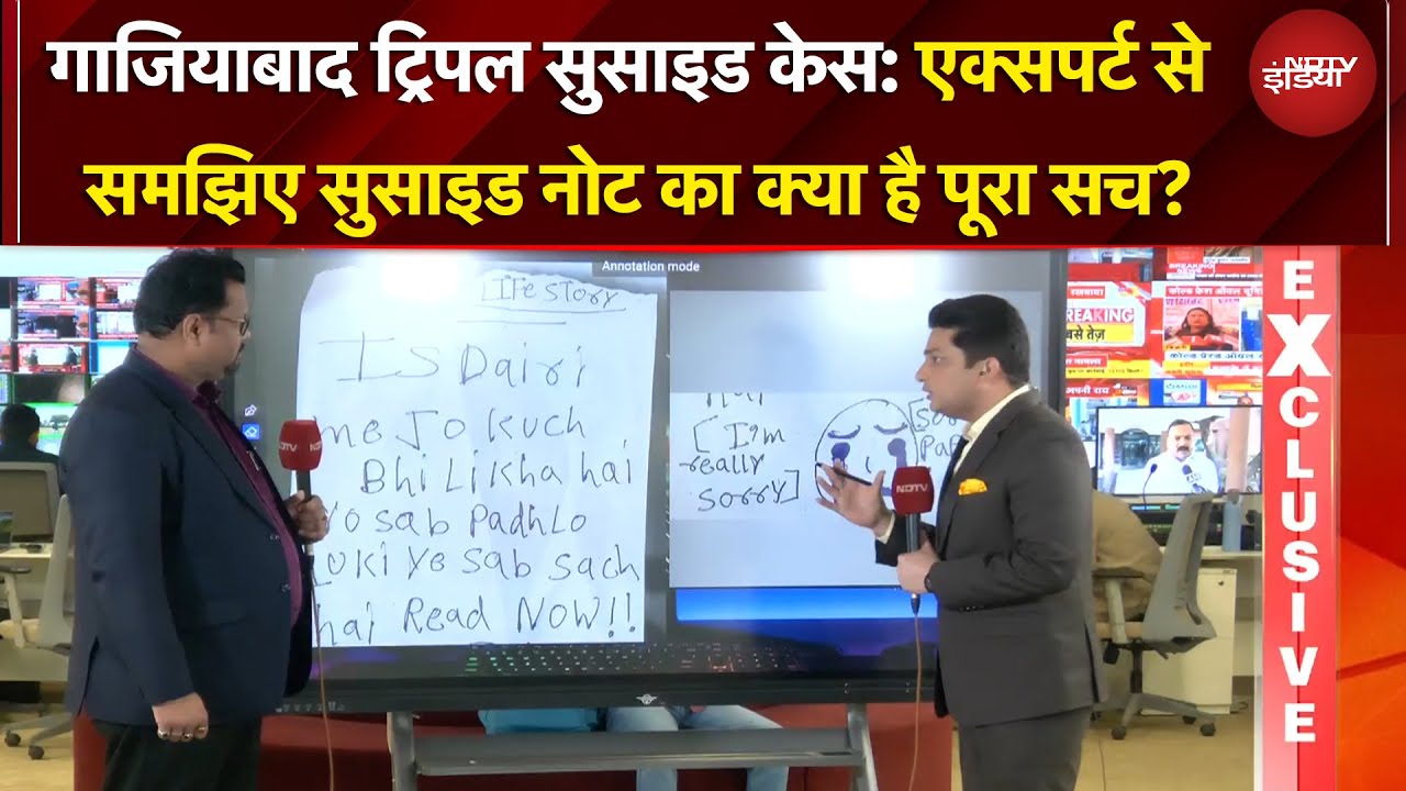 Ghaziabad Suicide Case: Online Gaming है 3 बहनों के मौत की वजह? एक्सपर्ट से समझिए सुसाइड नोट का सच