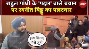 Rahul Gandhi के गद्दार वाले बयान पर Ravneet Singh Bittu का पलटवार, कहा- हाथ मिलाए मेरी जूती...