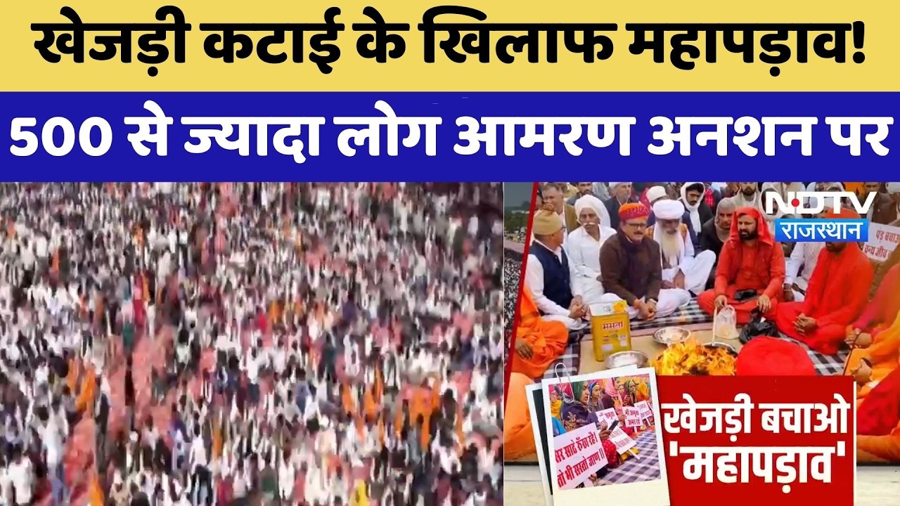 Bikaner Protest: Khejri कटाई के खिलाफ महापड़ाव! 500 से ज्यादा लोग आमरण अनशन पर | Top News