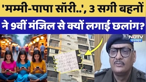 Ghaziabad Suicide Case: 3 सगी बहनों ने 9वीं मंजिल से कूदकर दी जान, Suicide Note में क्या लिखा?