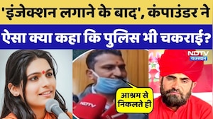 Prem Baisa Death Mystery: साध्वी को इंजेक्शन देने वाले कंपाउंडर ने ऐसा क्या बताया कि Police भी चकराई