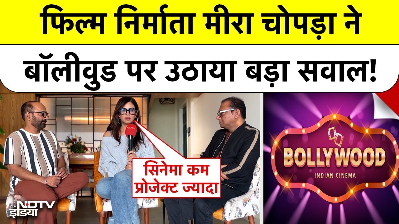 NDTV Special Interview: फिल्म निर्माता Meera Chopra ने Bollywood पर उठाया बड़ा सवाल! Gandhi Talks