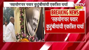 Baramati | Sharad Pawar यांच्या सांत्वनपर भेटीनंतर 'सह्योग'वर Pawar कुटुंबीयांची एकत्रित चर्चा