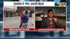 Mumbai Pune Expressway वर  वाहतूक सुरळीत होण्यासाठी अजून 6 ते 7 तास लागण्याची शक्यता
