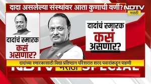 Special Report | विद्याप्रतिष्ठान परिसरात Ajit Pawar यांचं स्मारक उभारल जाणार, पण स्मारक कसं असणार?