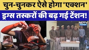 Drugs Factory In Rajasthan: शहर-शहर ड्रग्स का कहर, देखिए नश की ये कहानी! Top News | Latest News