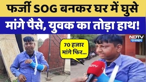 Bharatpur News: फर्जी SOG बनकर घर में घुसे लोग, युवक से बुरी तरह मारपीट करके वसूले 25 हजार रुपए!