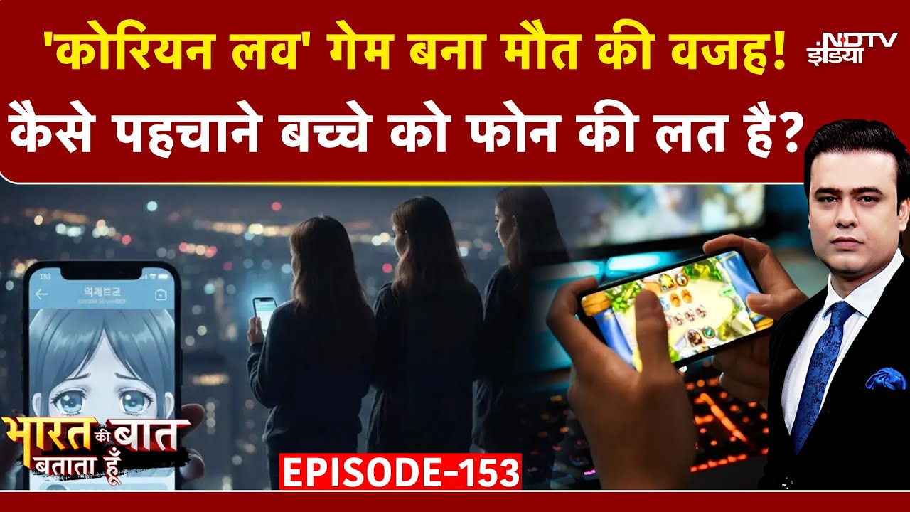 Syed Suhail | Ghaziabad 3 Sisters Case | Bharat Ki Baat Batata Hoon: Korean Game बना मौत की वजह !