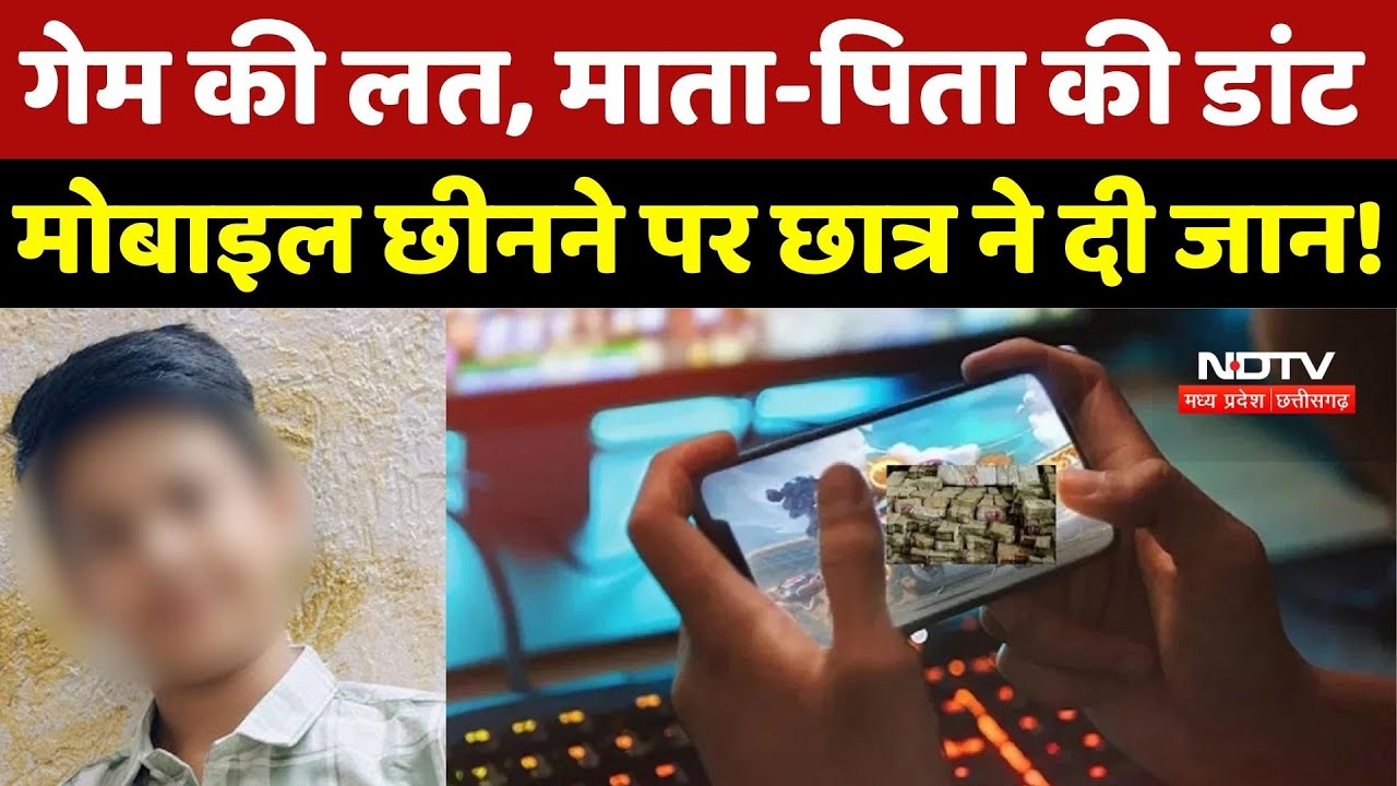 Bhopal Student Suicide: Free-fire में ‘प्रो’ दिखने का प्रेशर, माता-पिता की डांट, छात्र ने दी जान |MP