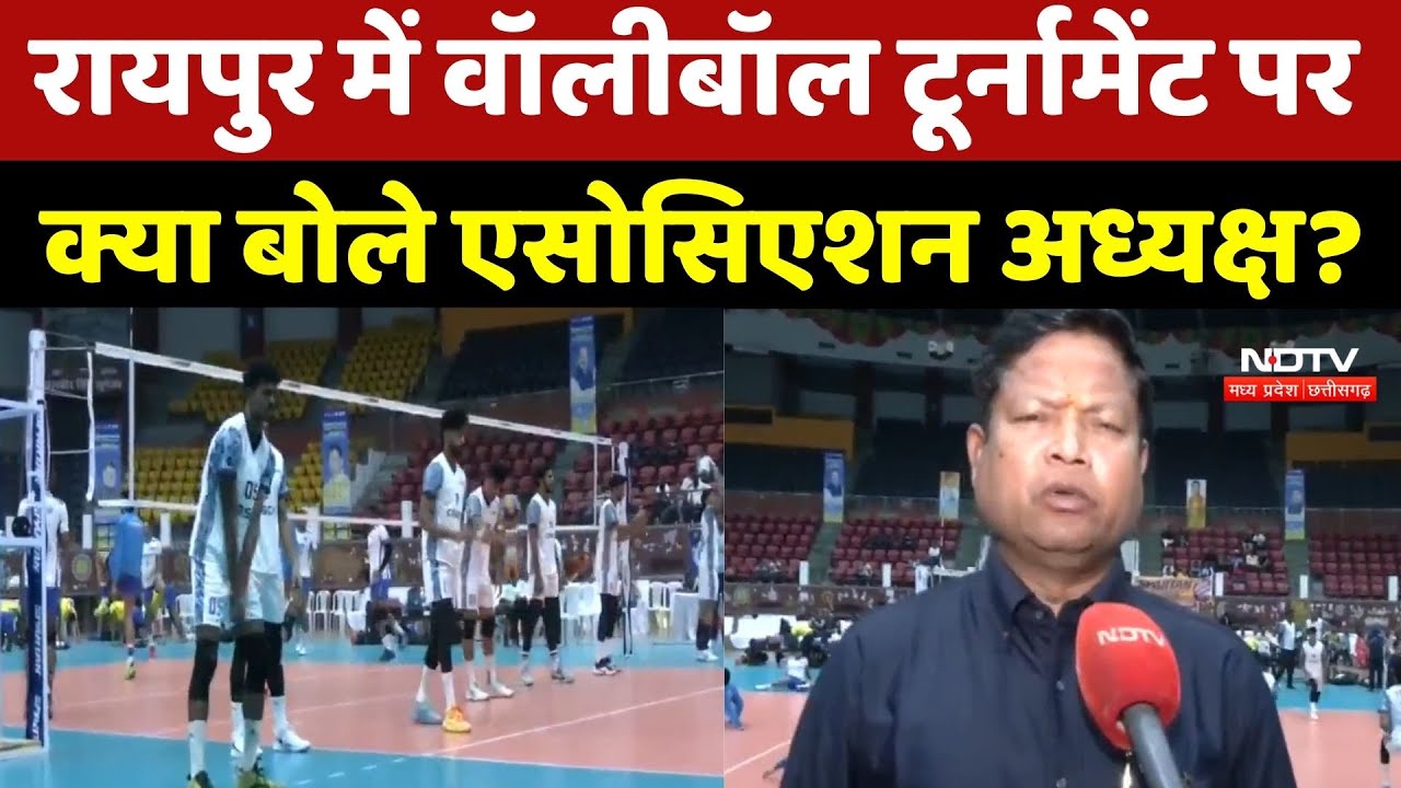 Raipur में Volleyball Tournament पर क्या बोले Association President?