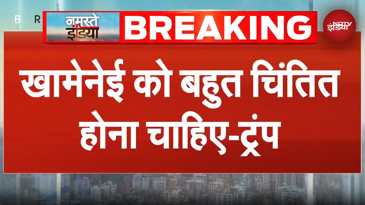 America और Iran के बीच होगी Nuclear Talks...इसी बीच Donald Trump ने Khamenei को फिर दी चेतावनी