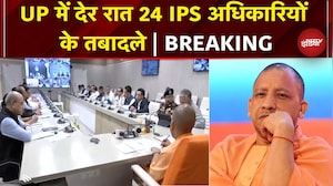UP में देर रात बड़ा प्रशासनिक फेरबदल, 24 IPS अधिकारियों का हुआ Transfer | CM Yogi | Breaking News
