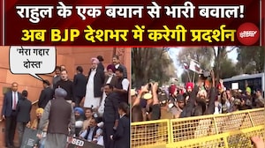 Rahul Gandhi के गद्दार वाले बयान पर देशभर में BJP करेगी प्रदर्शन | Ravneet Bittu |Parliament Session