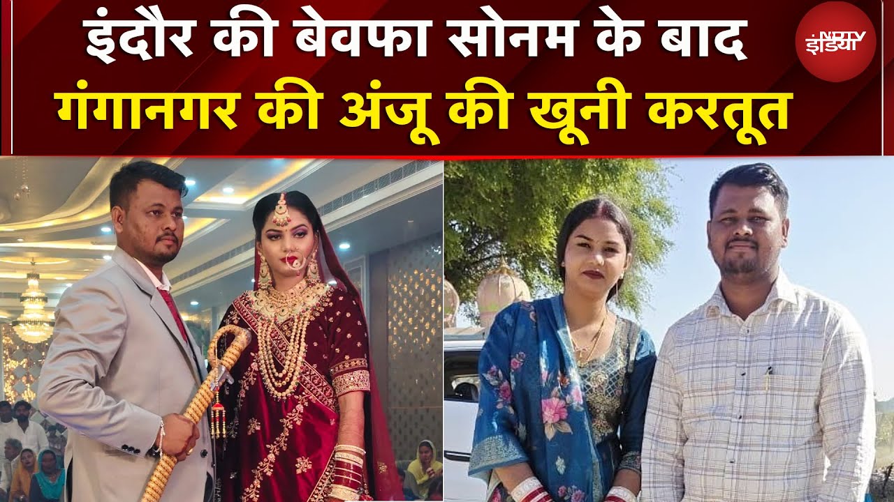 Sriganganagar: एक बार फिर रिश्ते हुए शर्मसार..अपने ही पति को उतारा मौत के घाट | Rajasthan