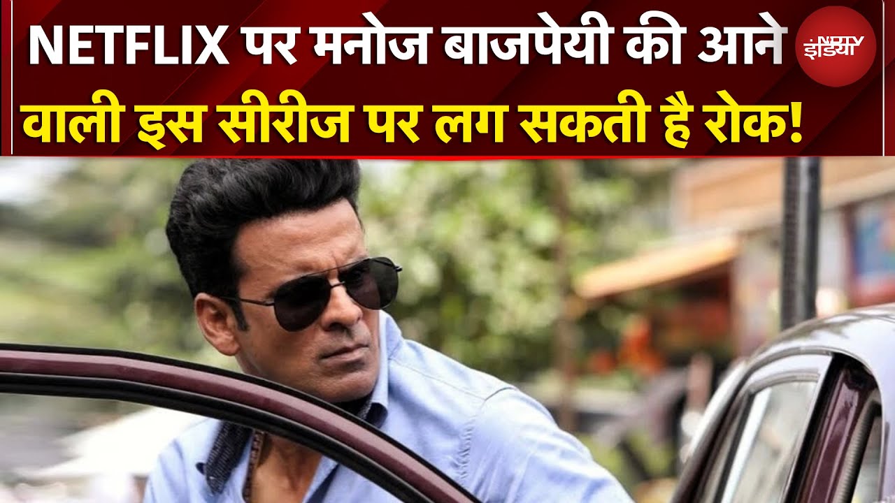 Manoj Bajpayee की इस Web Series पर क्यों मचा है घमासान, क्या लग जाएगी रोक | Ghooskhor Pandat