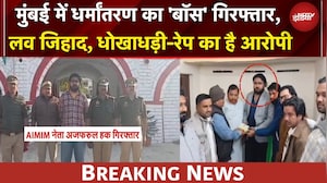 Mumbai से AIMIM नेता गिरफ्तार, अंतरराष्ट्रीय नेटवर्क से जुड़े होने का शक | BREAKING NEWS