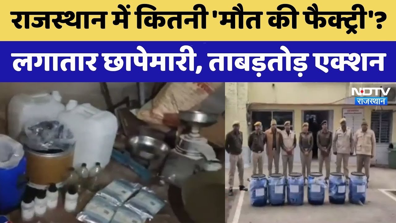 MD Drugs की मौत की Factory, Rajasthan-MP की Police ऐसे कर भंडाफोड़ | Rajasthan Top News
