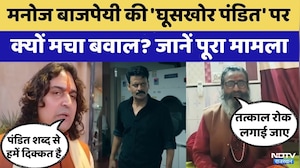 Ghuskhor Pandit Controversy:Manoj Bajpayee की फिल्म 'घूसखोर पंडित' पर क्यों मचा बवाल? | Balmukund