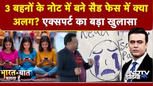 Ghaziabad 3 Sisters Case: Note लिखते समय क्या सोच रही थी बहनें? हैंडराइटिंग से क्या बता रहे Expert?