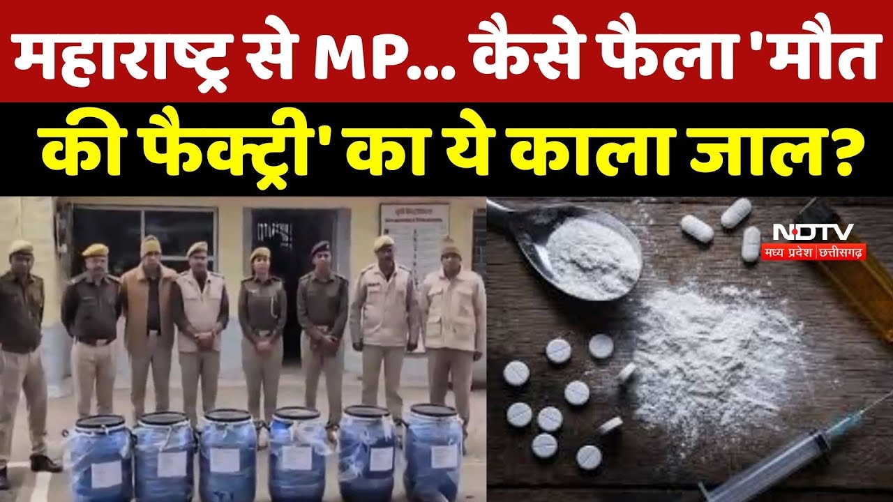 Maharashtra से Rajasthanऔर फिर MP... कैसे फैला 'मौत की Factory' का ये काला जाल ?