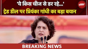 US India Trade Deal | ट्रेड डील को लेकर Priyanka Gandhi ने सरकार को घेरा BREAKING NEWS
