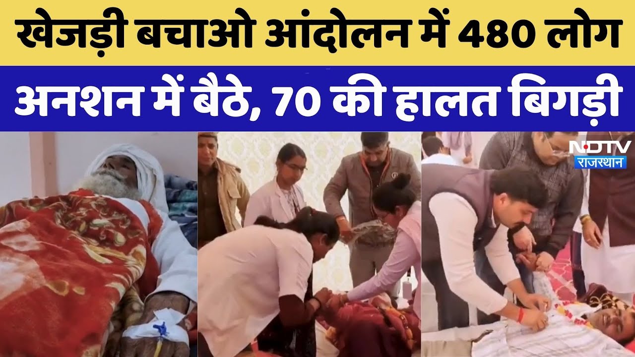Khejri Bachao Andolan: 480 लोग अनशन में, 70 की हालत बिगड़ी | Rajasthan Top News | Latest News
