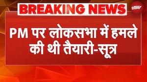 PM Modi पर Lok Sabha में हमले की थी तैयारी, विपक्ष ने महिला सांसदों को बनाया था ढाल- सूत्र| BREAKING