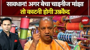 UP News: चाइनीज मांझे पर वॉरंट जारी, योगी सरकार ने लिया बड़ा फैसला | CM Yogi | Chinese Manjha