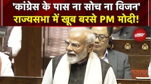 PM Modi in Rajya Sabha: 'Congress के पास ना सोच ना विजन' राज्यसभा में खूब बरसे PM मोदी!
