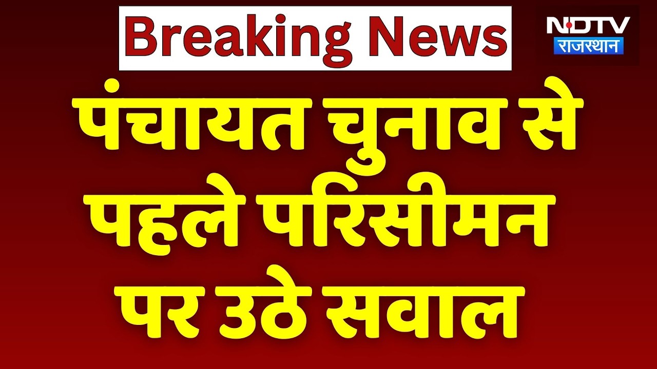 Panchayat Election 2026: एक Family के लोग अलग-अलग वार्ड में बंटे, पंचायत चुनाव से पहले उठे ये सवाल