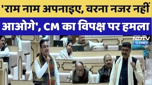 Rajasthan Vidhan Sabha में विपक्ष पर बरसे CM Bhajan Lal, Farmers, युवाओं के मुद्दे पर क्या कहा?