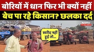 Bemetara Dhan Kharidi: बोरियों में धान फिर भी क्यों नहीं बेच पा रहे किसान? छलका दर्द | Chhattisgarh