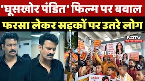 Ghuskhor Pandat Controversy: 'घूसखोर पंडत' फिल्म पर बवाल, फरसा लेकर सड़कों पर उतरे लोग | Protest