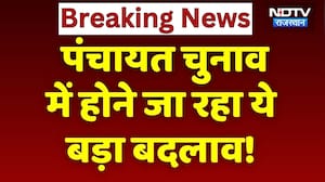 Panchayat Election 2026: अब अनपढ़ भी बनेंगे सरपंच! पंचायत चुनाव को लेकर बड़ा अपडेट | Breaking News