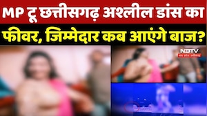 MP टू Chhattisgarh अश्लील डांस का फीवर, जिम्मेदार कब आएंगे बाज? Mandala News | Breaking News | CG
