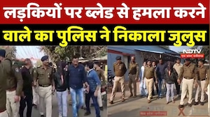 Bhopal Crime News: लड़कियों पर Blade से हमला करने वाले का पुलिस ने निकाला जुलुस | Blade Man |Breaking