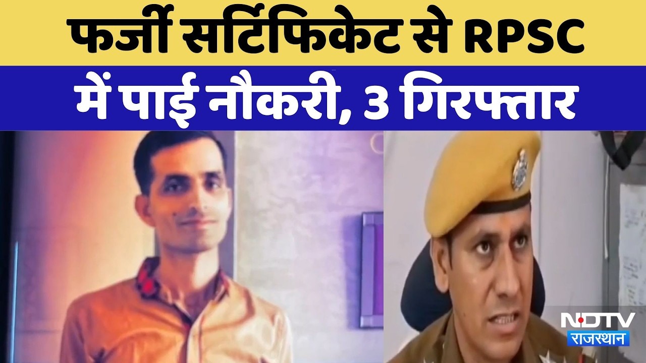 Fake Certificate Scam: RPSC  में पाई नौकरी, 3 गिरफ्तार | JLN Hospital | Top News | Breaking