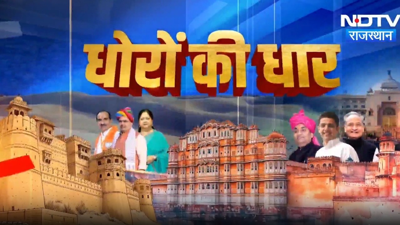 Rajasthan Vidhan Sabha |  CM Bhajan Lal | Tikaram Jully | Rajasthan Politics | Govind Singh Dotasra