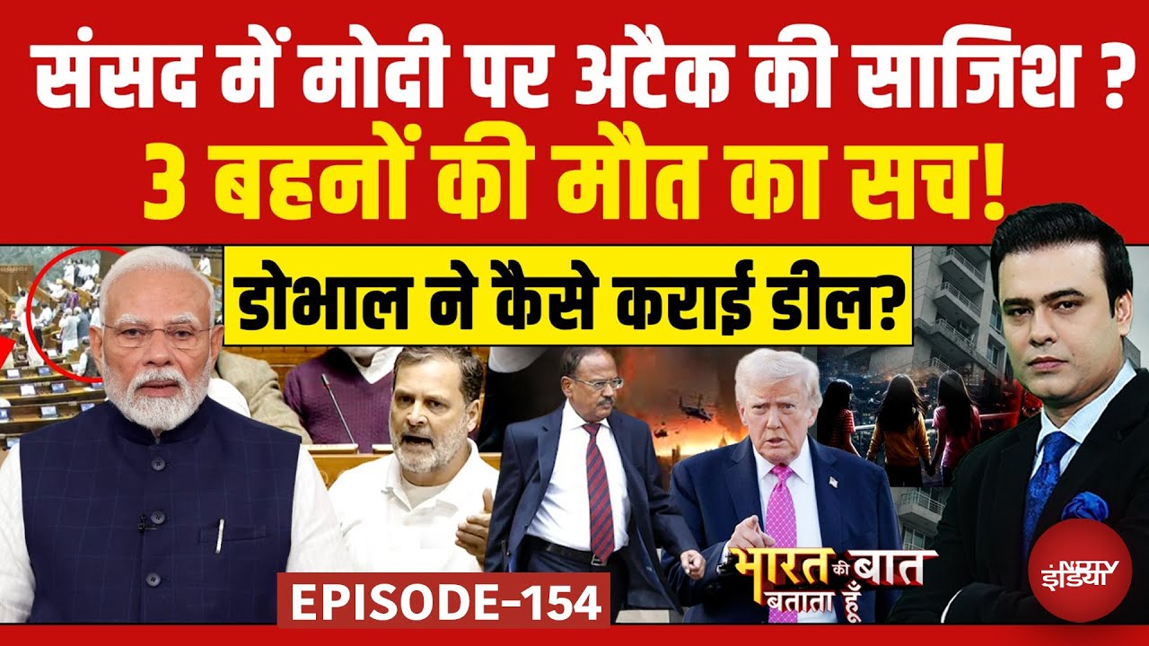 Syed Suhail | Bharat Ki Baat Batata Hoon | संसद में मोदी पर अटैक की साजिश ? | Rahul Gandhi