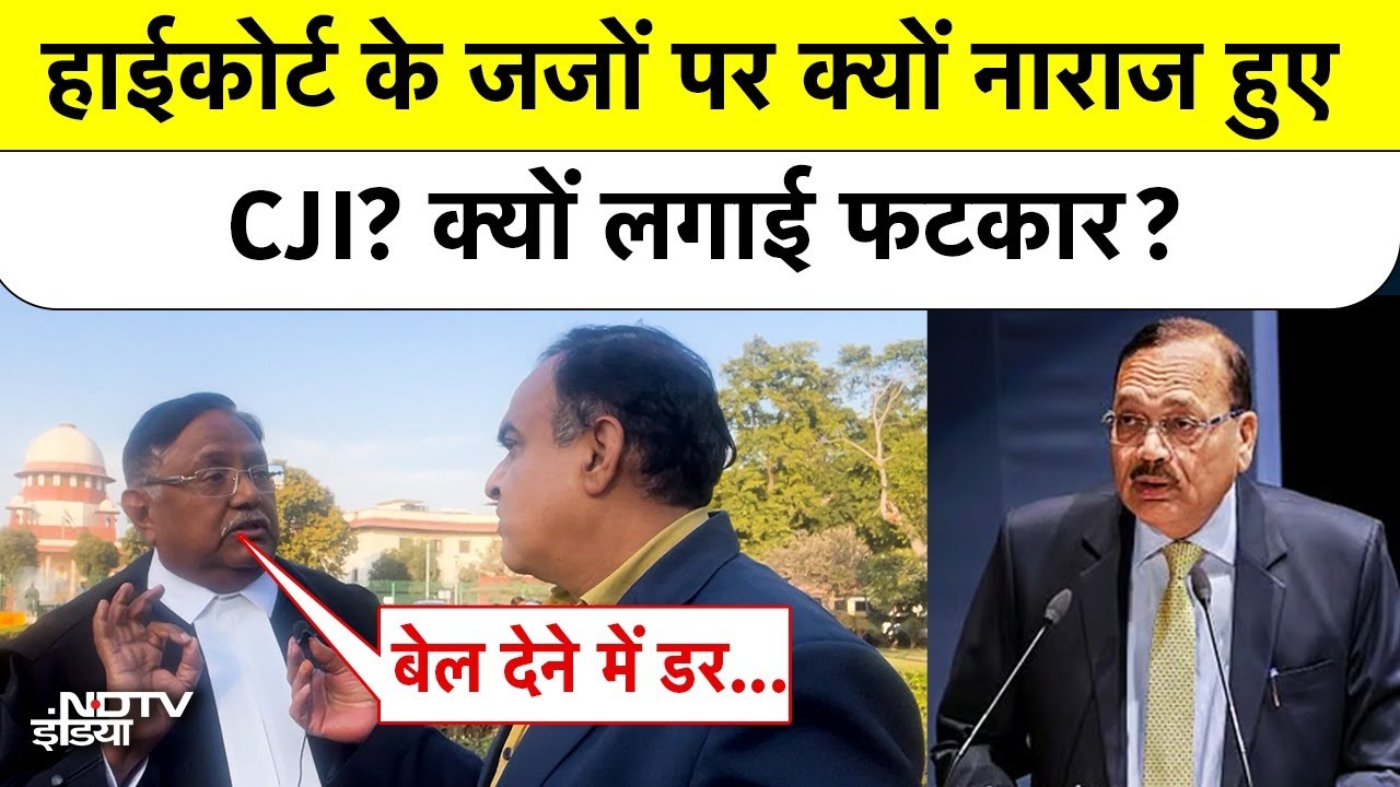 Supreme Court News: हाईकोर्ट के जजों पर क्यों नाराज हुए CJI Suryakant? क्यों लगाई फटकार? Top News