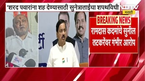 अजित पवारांचा मुत्यू आणि सुनेत्रा पवारांचा शपथविधी, रामदास कदम यांचा सुनील तटकरेंवर हल्लबोल